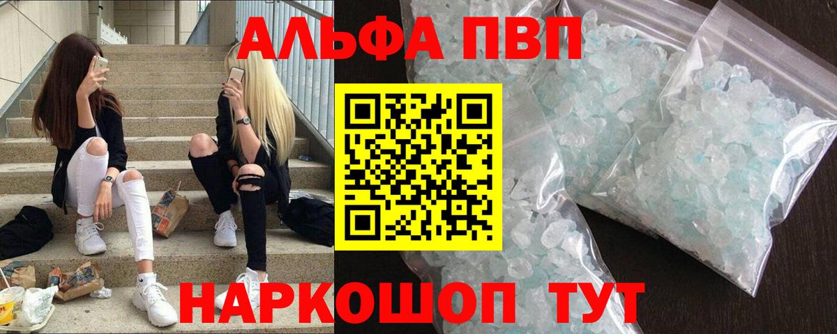 A PVP Соль  Альфа ПВП Соль  купить наркоту  Вход с VPN  A-PVP VHQ  Ухта 