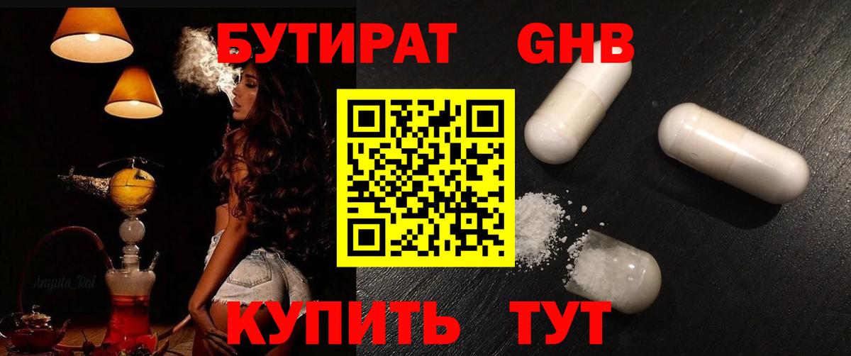 Бутират  Бутират оксибутират  Вход с VPN  Ухта 