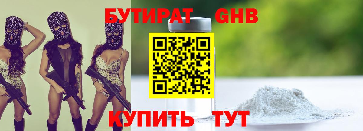 Бутират буратино Ухта