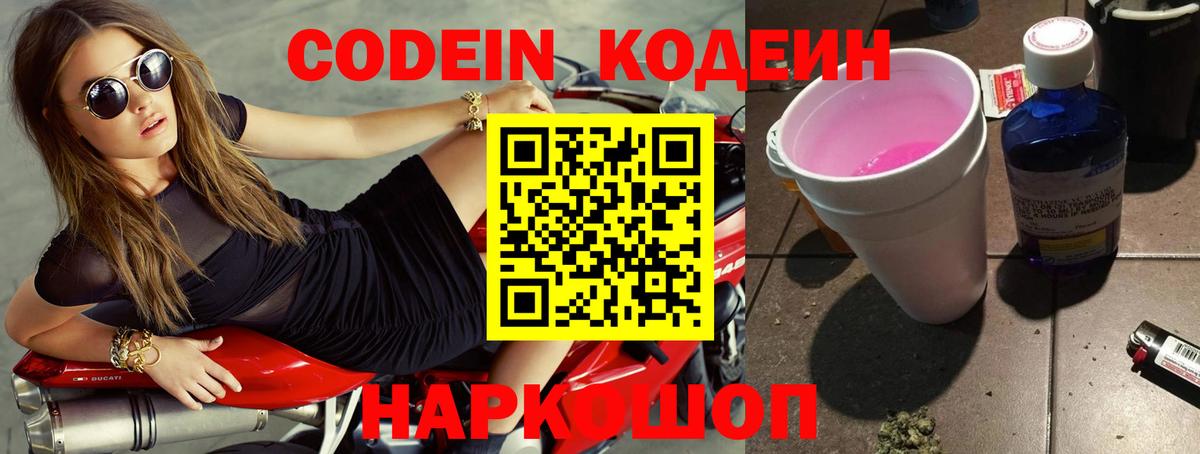 Codein напиток Lean (лин)  Кодеиновый сироп Lean Purple Drank  Вход с VPN  Ухта 