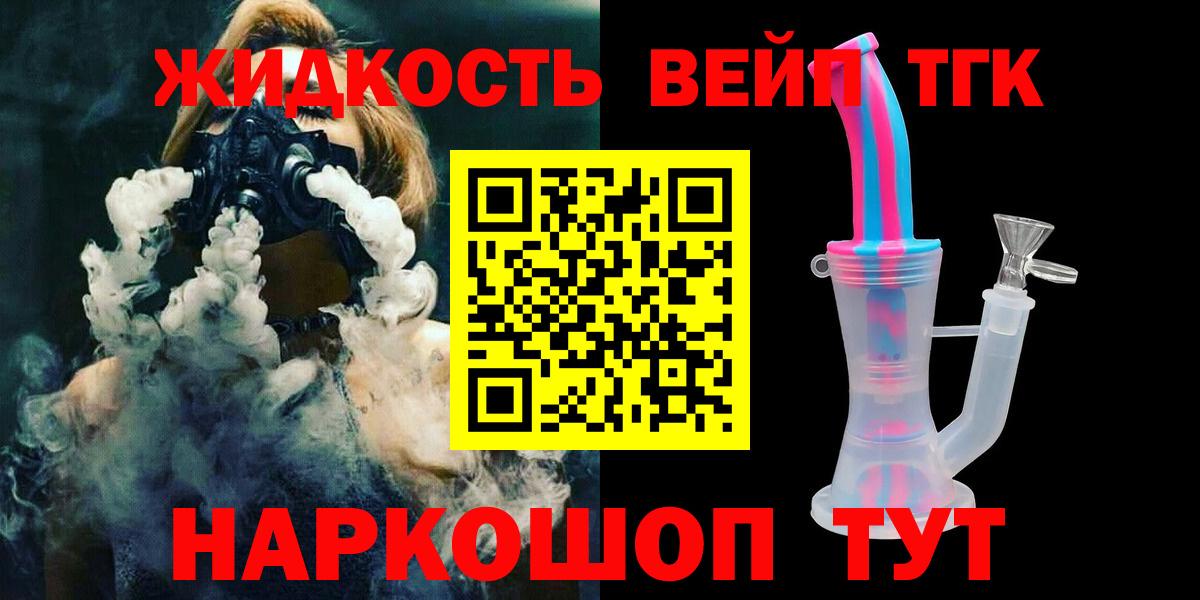 ТГК жижа Ухта